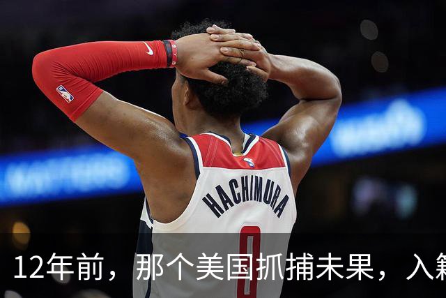 12年前，那个美国抓捕未果，入籍俄罗斯的斯诺登，现在过得怎样？
