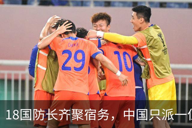 18国防长齐聚宿务，中国只派一位校官，背后是三步精妙算计
