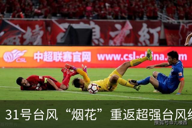 31号台风“烟花”重返超强台风级，强度将继续加强，中央台预测强度上望至65米/秒