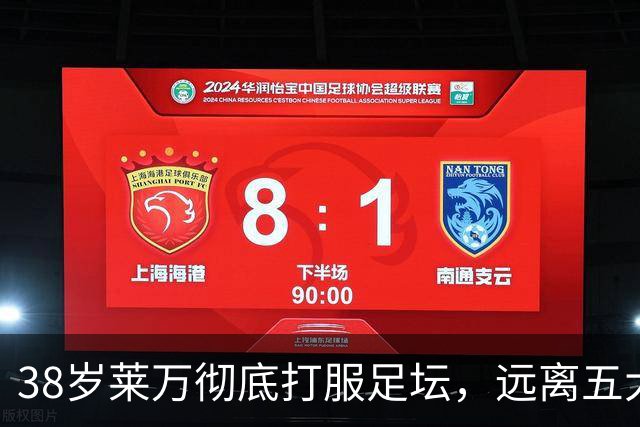 38岁莱万彻底打服足坛，远离五大联赛依旧无人能挡