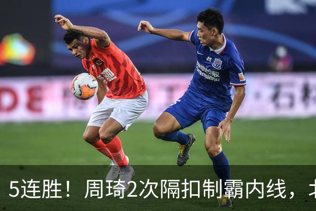 5连胜！周琦2次隔扣制霸内线，北京却揪出600万顶薪水货0+0+0+0+0