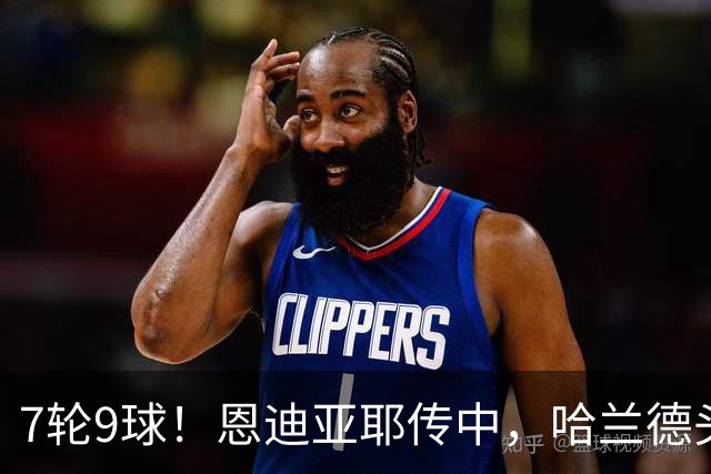 7轮9球！恩迪亚耶传中，哈兰德头球破门，曼城1-1扳平维拉