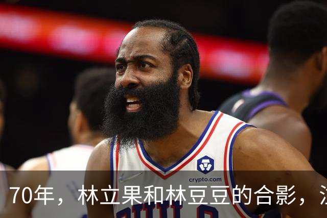 70年，林立果和林豆豆的合影，注意看林立果的眼神，实在有点吓人