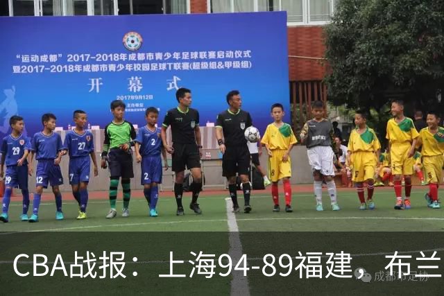 CBA战报：上海94-89福建，布兰登-古德温30+6+11