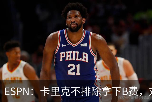 ESPN：卡里克不排除拿下B费，对阵伯恩茅斯时让他坐冷板凳